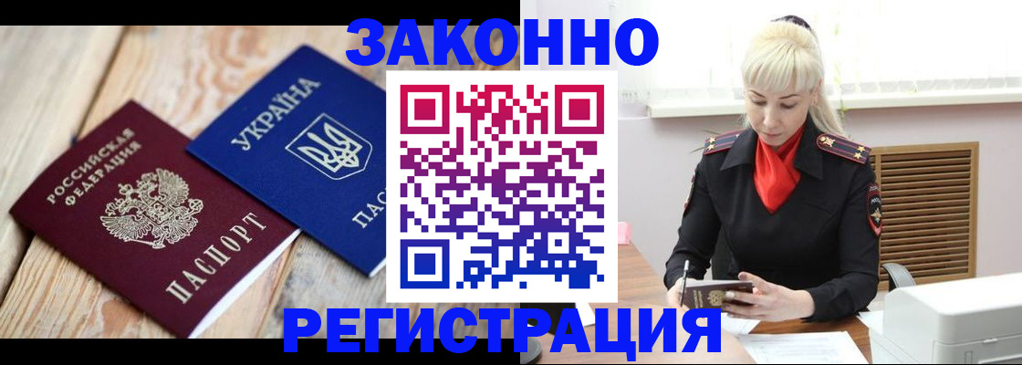прописка для работы в Бутурлиновке