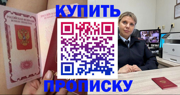 прописка паспорт в Бутурлиновке